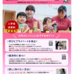 【2026年度】保育士・幼稚園教諭を目指す 職業訓練生募集