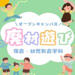 【6/21（土）開催】保育現場の遊びを学ぶ！牛乳パックでかわいいパペット作り体験✨