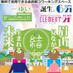【産学連携】徳島駅２Fコワーキングスペース「結」開設式