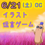 【6/21（土）開催】描いてつなげる！イラスト伝言ゲーム！！マンガ・イラスト学科オープンキャンパス