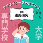 徳島穴吹カレッジという選択肢で叶えるクリエイティブな未来