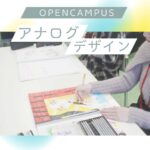 【7/12（土）開催】プロのデザイナーと一緒に！アナログデザイン体験✨