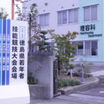 令和７年度　徳島県若年者技能競技大会　✂