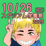 スタジアム学園祭２０２５　徳島穴吹カレッジのブース大盛況！