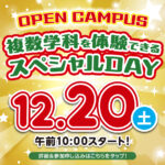 【12/20㈯開催】クリスマススペシャルイベント 🎄✨