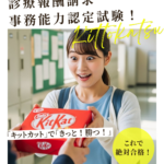 診療報酬請求事務能力認定試験に向けて激励を行いました