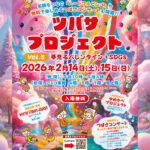 子どもも大人も楽しめる体験イベント「TSUBASA PROJECT Vol.5」開催!