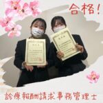 徳島県の合格者3名中2名が本校生！1年生で超難関「診療報酬請求事務管理士」にスピード合格。
