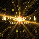 🌸2027入学生用パンフレットまもなく完成！🌸