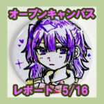  ５/１６（土） マンガ・イラスト学科オープンキャンパスレポート