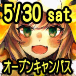 【５/３０（土）開催】「コピックでキャラクターを着彩してみよう！」マンガ・イラスト学科オープンキャンパス！