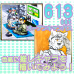 【６/１３（土）開催】「色紙に推しキャラを描いてみよう！」マンガ・イラスト学科オープンキャンパス！