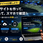 ８月７日（金）開催　オープンキャンパス　作って、送って、スマホで確認！