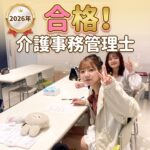 【🌸 資格合格速報!介護事務管理士に合格 🌸】