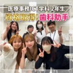 【🦷 資格取得！歯科助手認定を取得しました 🦷】