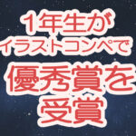 【受賞のお知らせ】「デザ魂商品化プロジェクト」２０２７年度版カレンダープロジェクトで優秀賞を受賞！